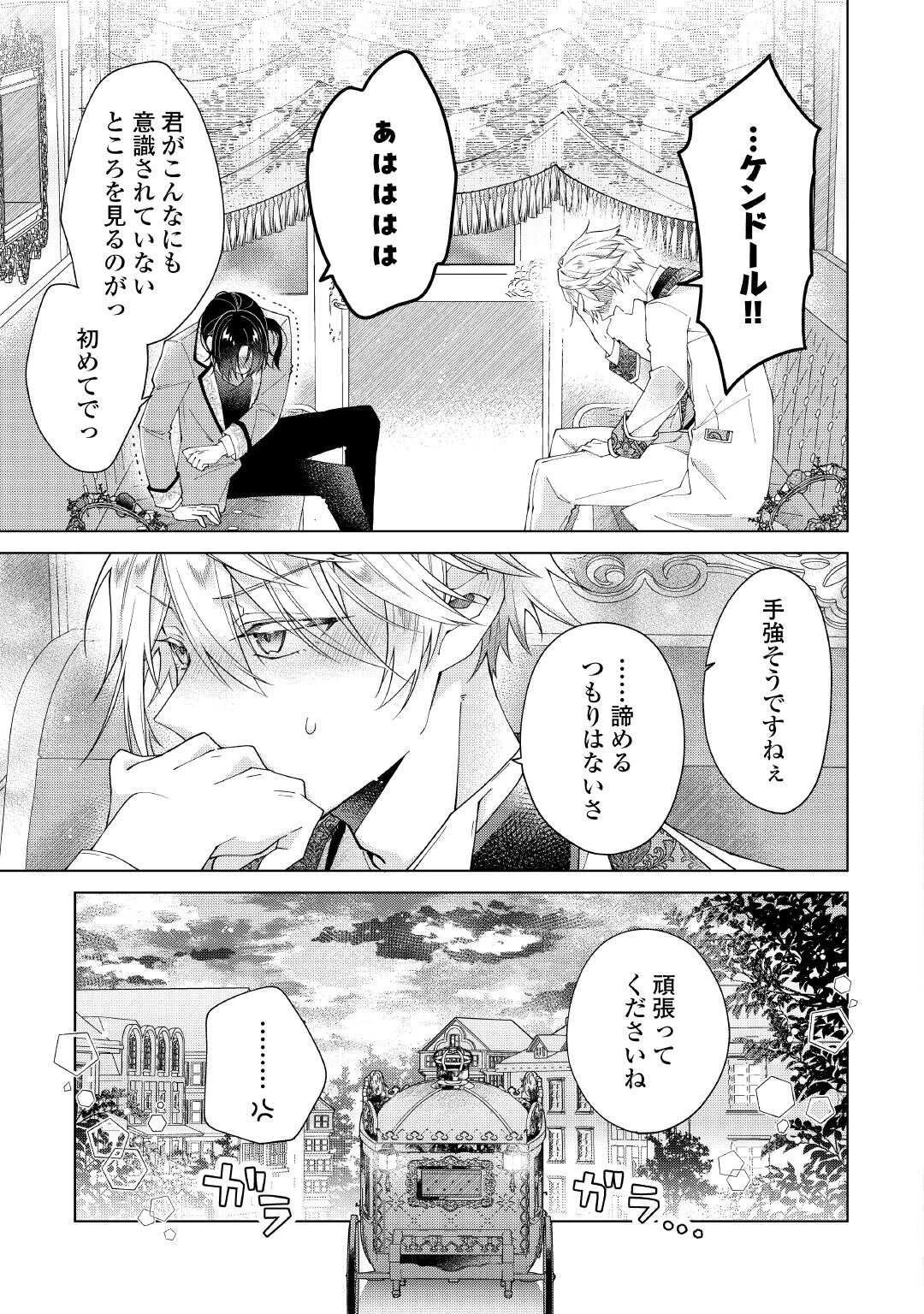 出来損ない令嬢に転生したギャルが見返すために努力した結果、溺愛されてますけど何か文句ある? 第9.2話 - 15