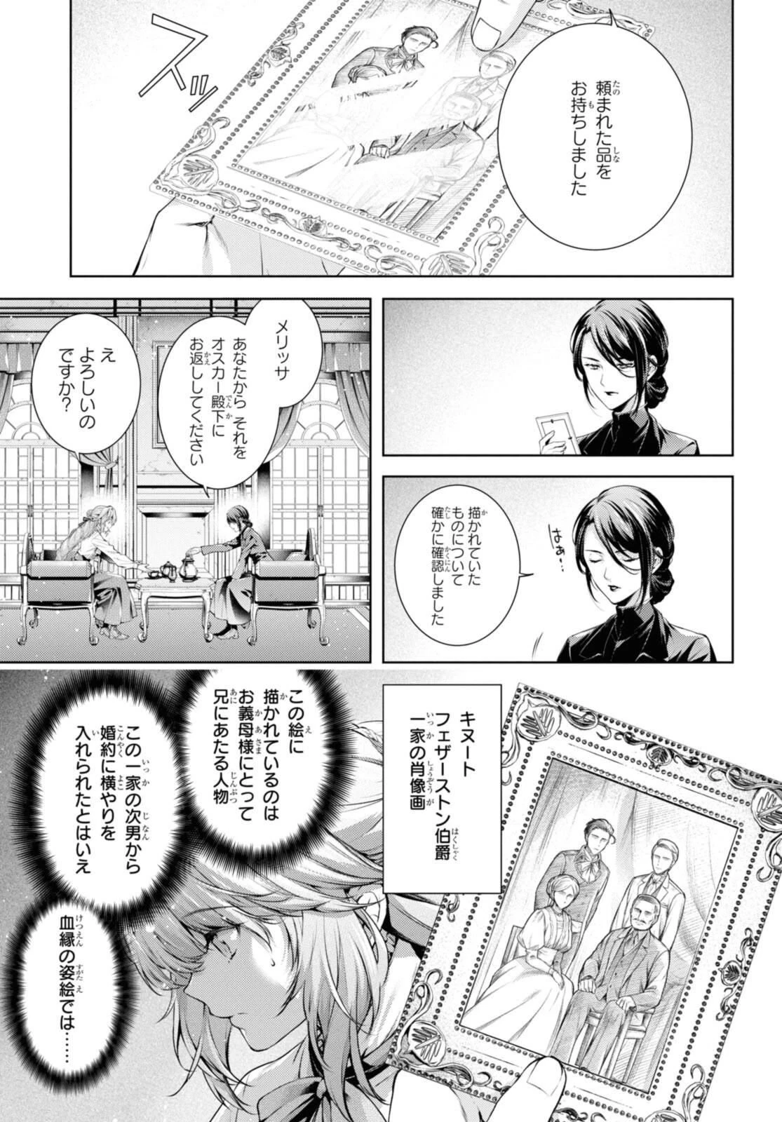 竜騎士のお気に入り 第53話 - 2
