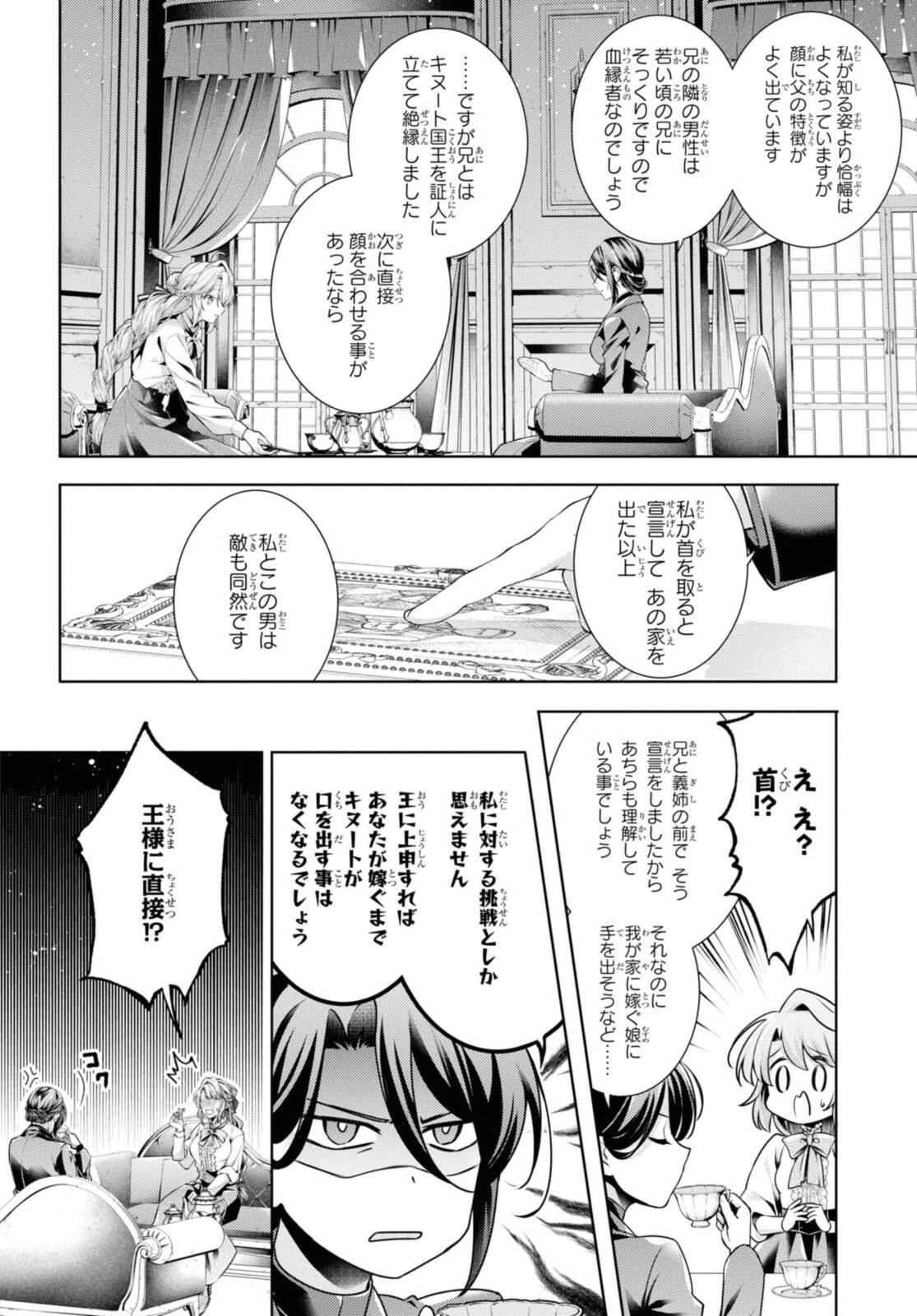 竜騎士のお気に入り 第53話 - 3