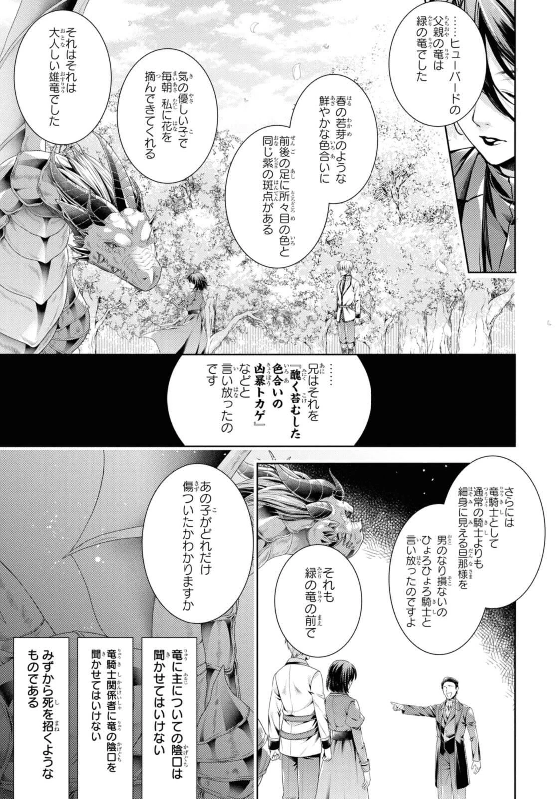 竜騎士のお気に入り 第53.2話 - 4