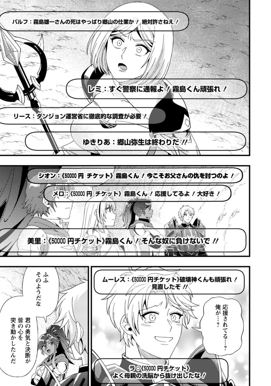 ダンジョン配信を切り忘れた有名配信者を助けたら、伝説の探索者としてバズりはじめた ～陰キャの俺、謎スキルだと思っていた《ルール無視》でうっかり無双～ 第13.2話 - 2