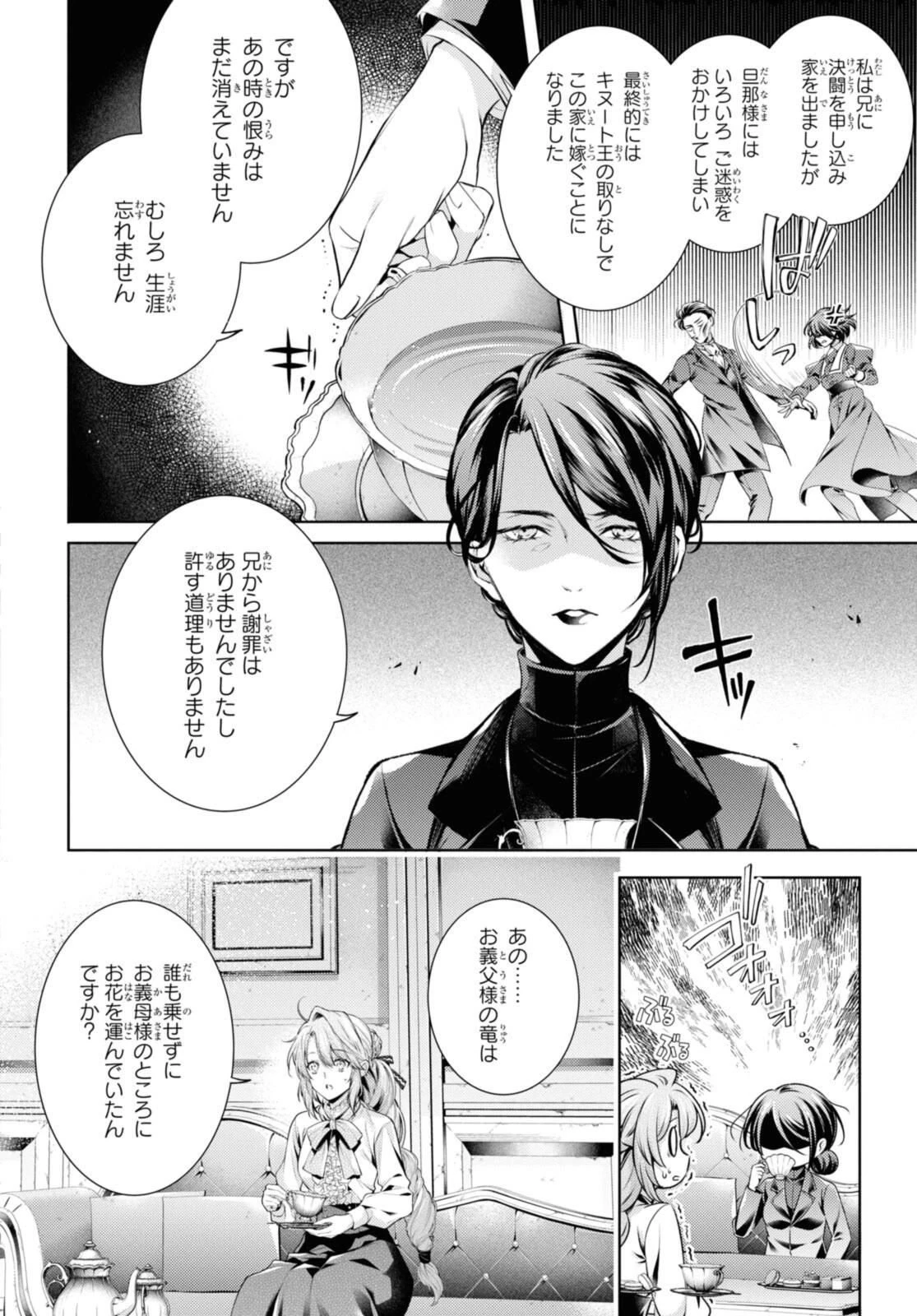 竜騎士のお気に入り 第53.2話 - 5