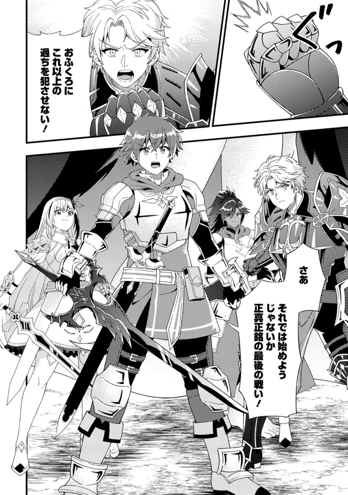 ダンジョン配信を切り忘れた有名配信者を助けたら、伝説の探索者としてバズりはじめた ～陰キャの俺、謎スキルだと思っていた《ルール無視》でうっかり無双～ 第13.2話 - 3