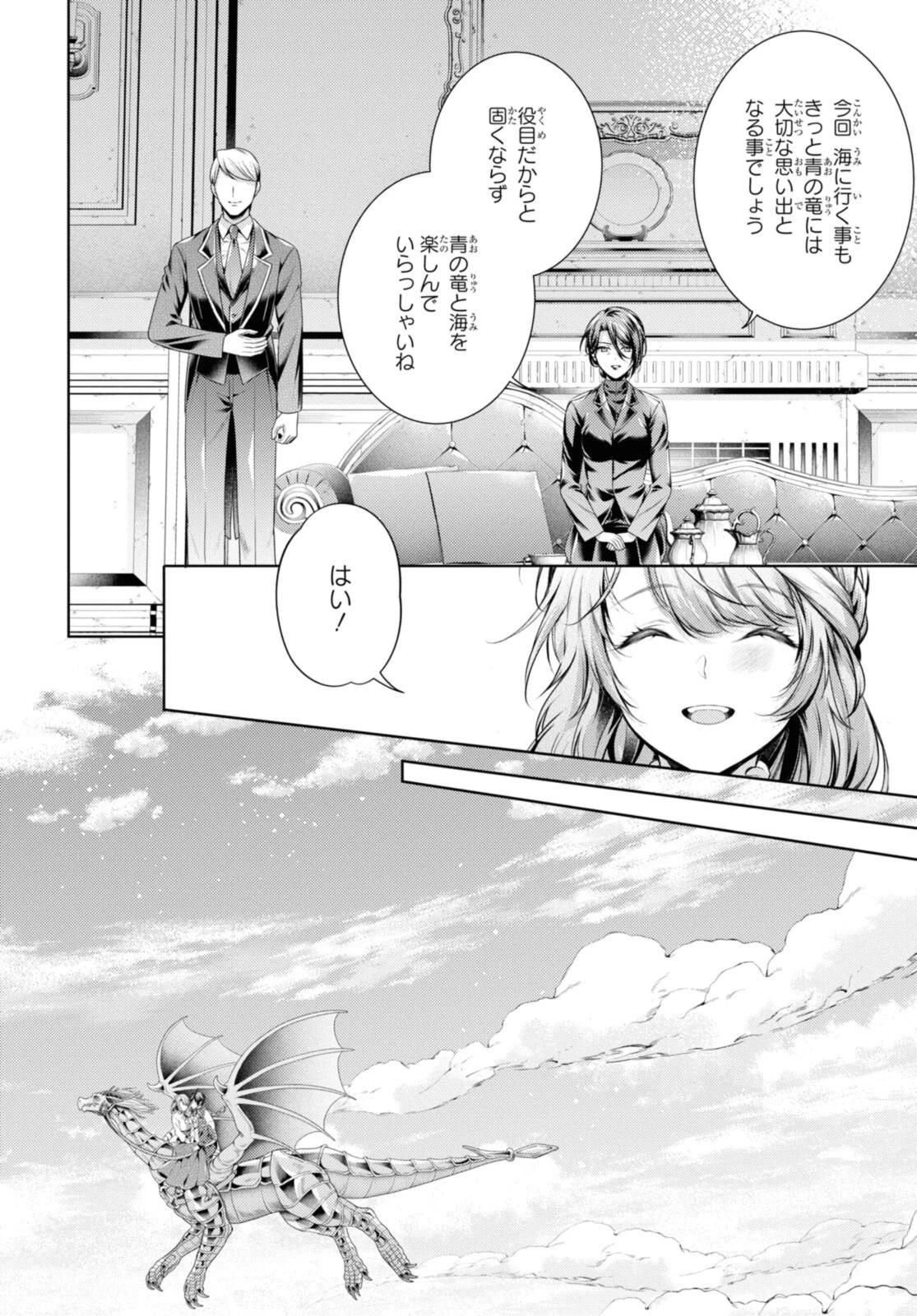 竜騎士のお気に入り 第53.2話 - 7