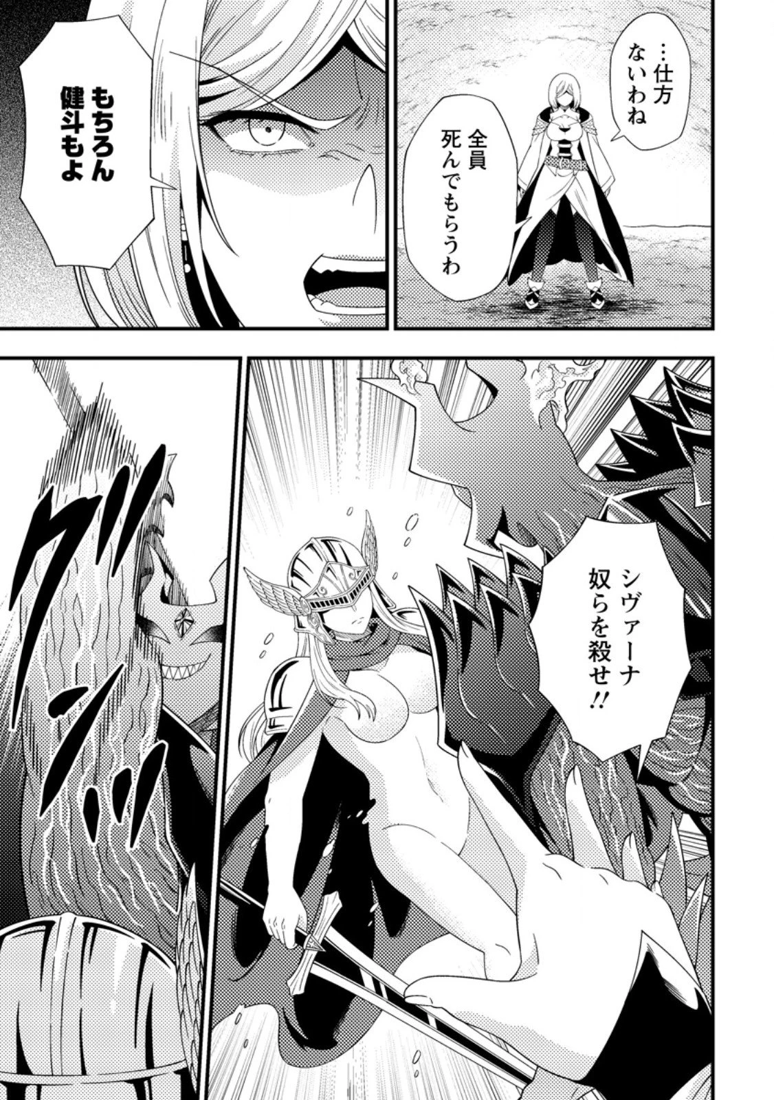 ダンジョン配信を切り忘れた有名配信者を助けたら、伝説の探索者としてバズりはじめた ～陰キャの俺、謎スキルだと思っていた《ルール無視》でうっかり無双～ 第13.2話 - 4