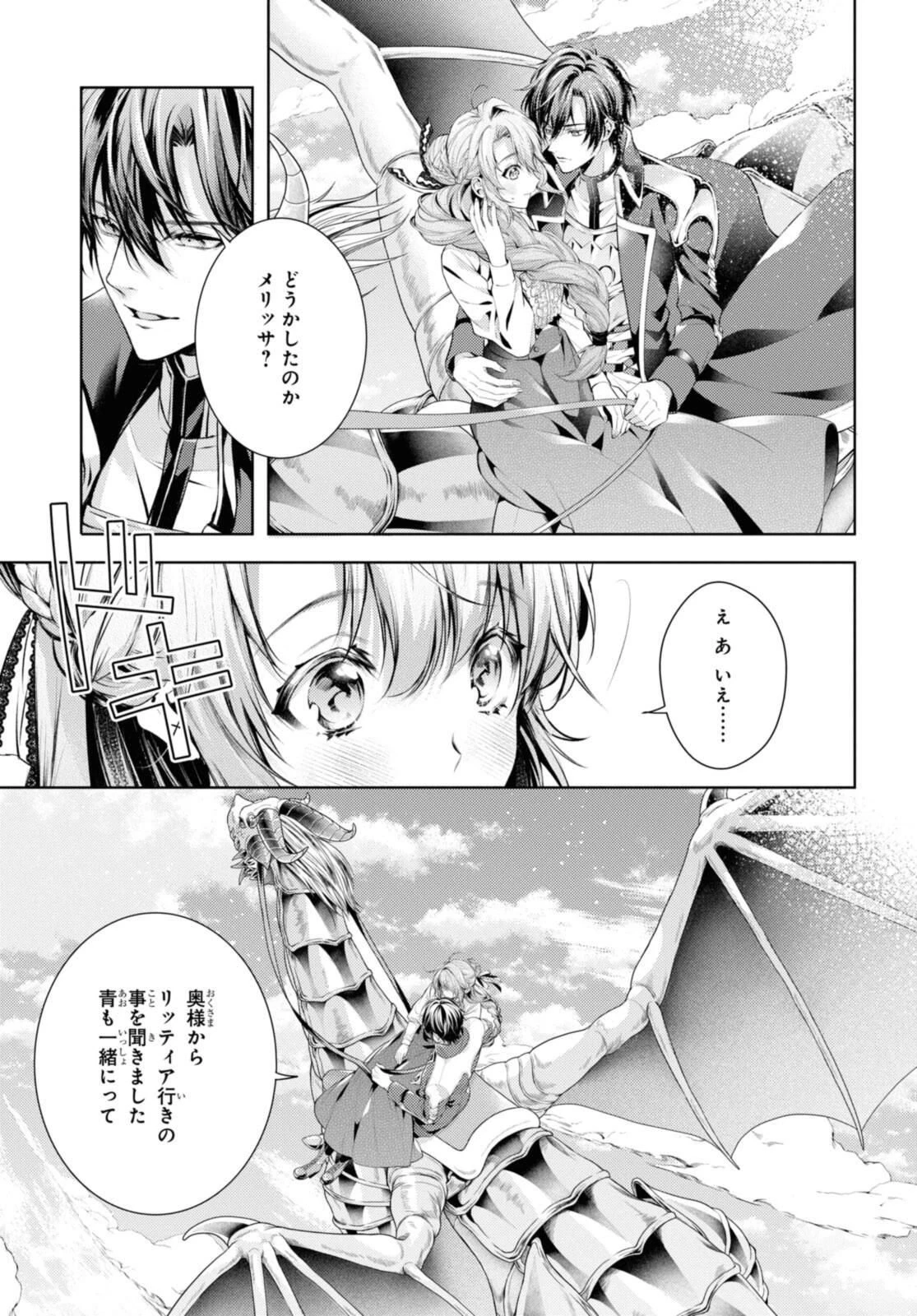 竜騎士のお気に入り 第53.2話 - 8