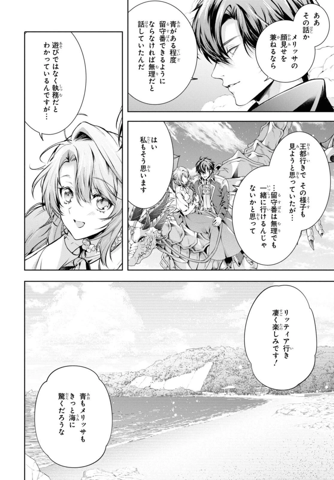 竜騎士のお気に入り 第53.2話 - 9