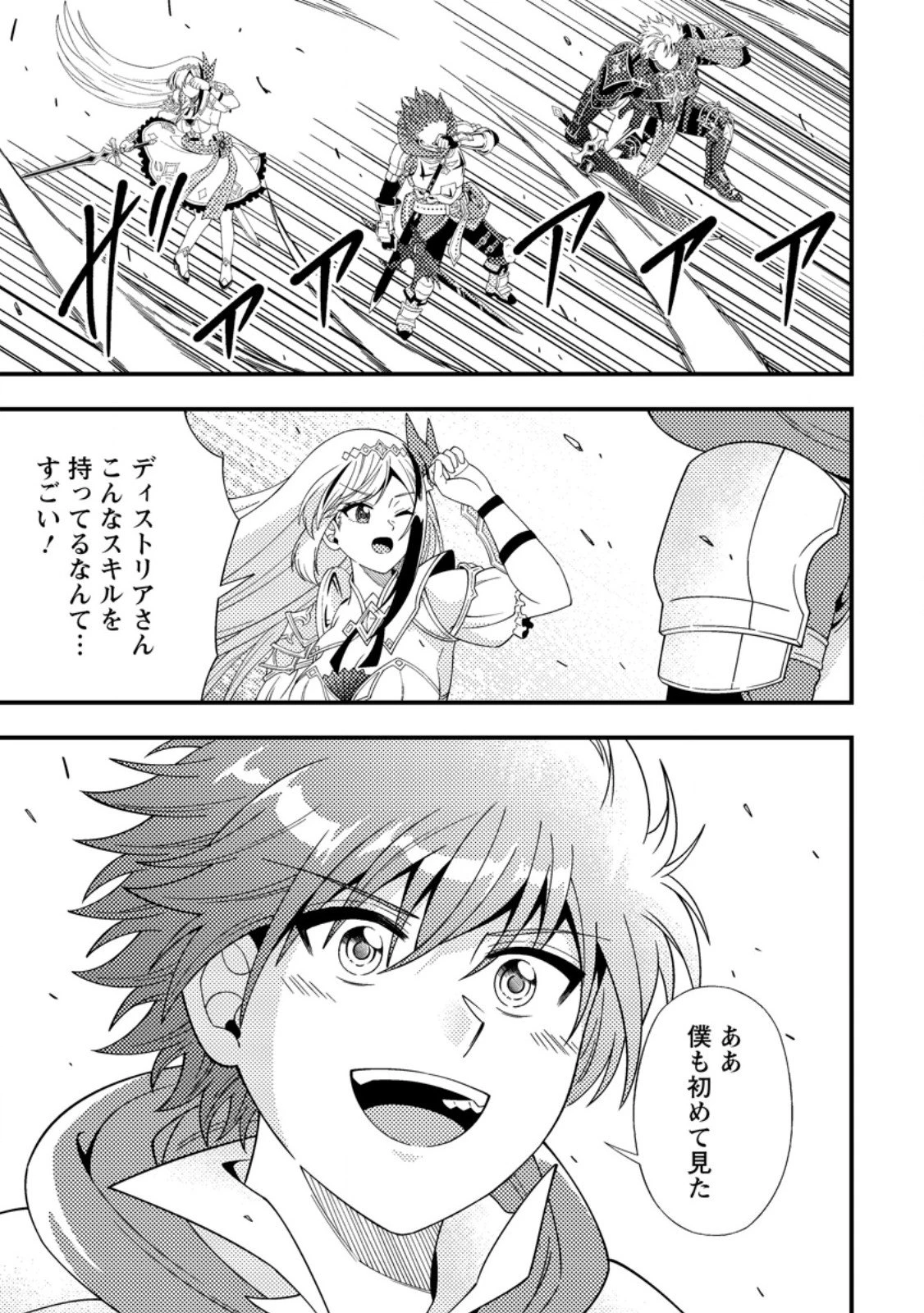 ダンジョン配信を切り忘れた有名配信者を助けたら、伝説の探索者としてバズりはじめた ～陰キャの俺、謎スキルだと思っていた《ルール無視》でうっかり無双～ 第13.2話 - 6