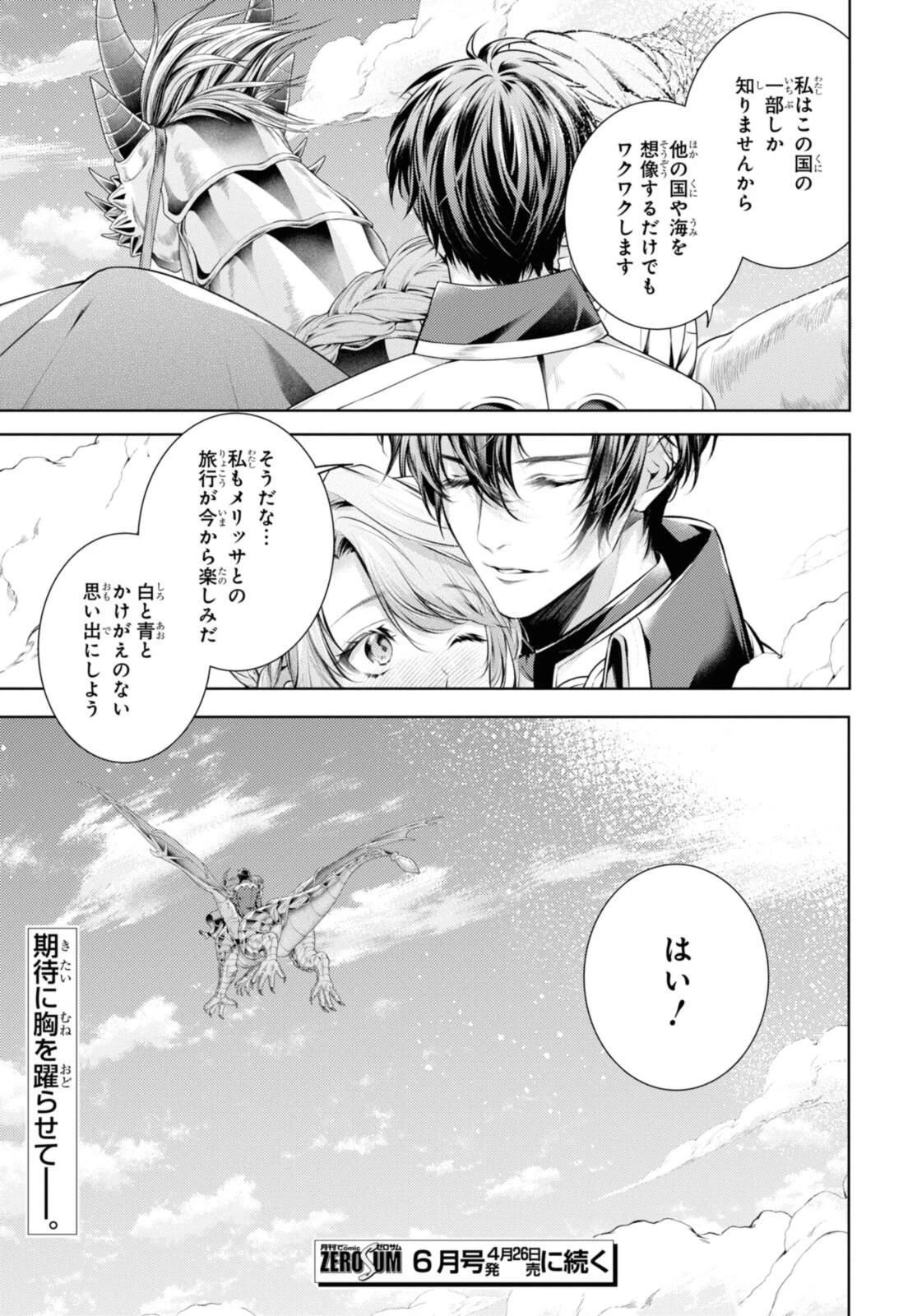 竜騎士のお気に入り 第53.2話 - 10