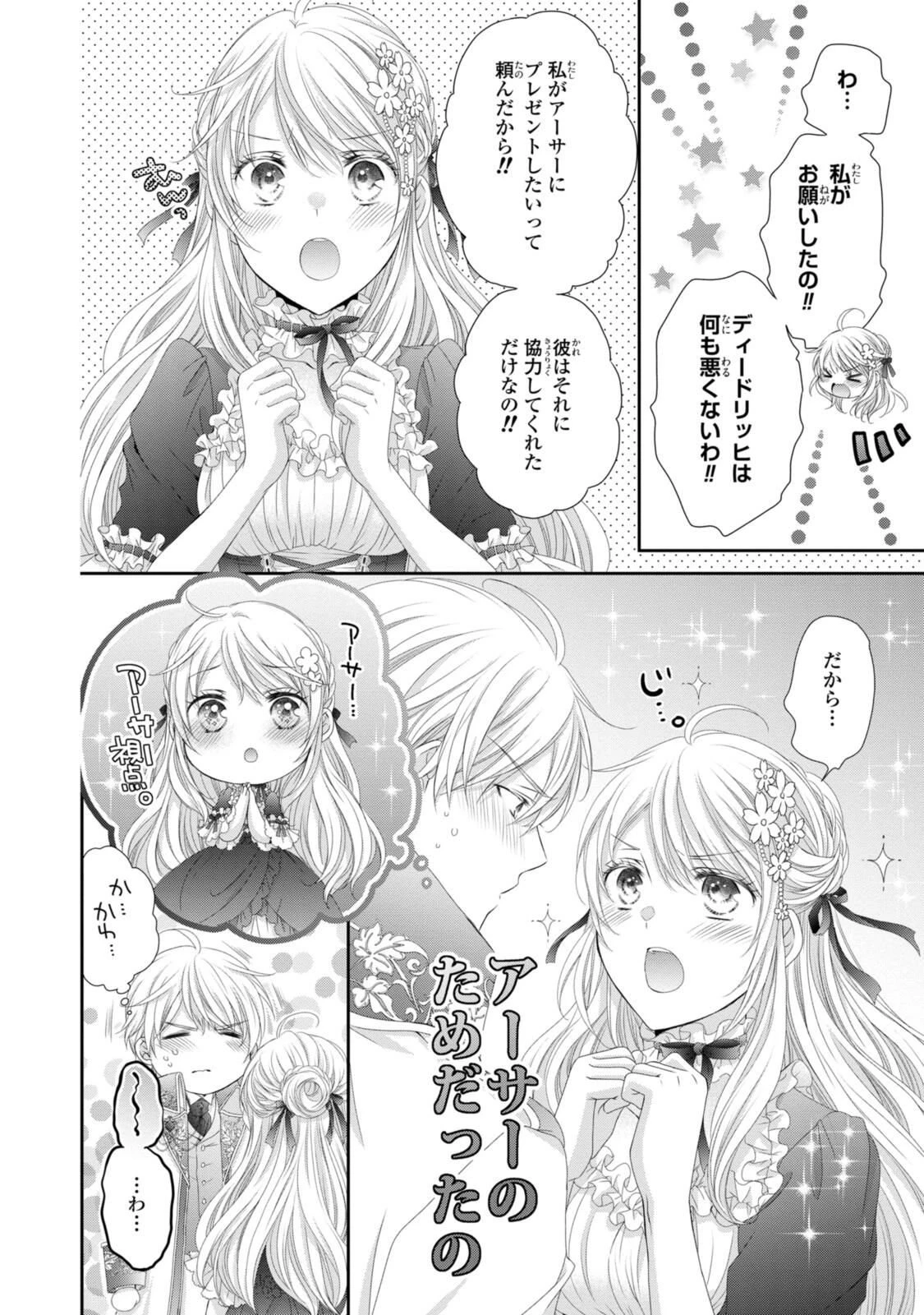 王子様に溺愛されて困ってます～転生ヒロイン、乙女ゲーム奮闘記～ 第33話 - 1