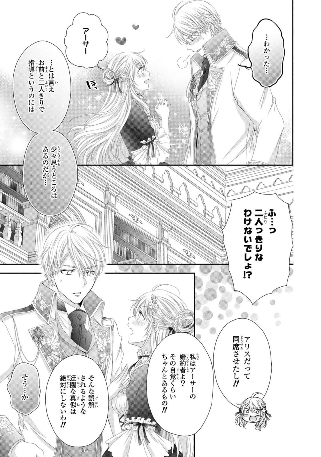 王子様に溺愛されて困ってます～転生ヒロイン、乙女ゲーム奮闘記～ 第33話 - 2