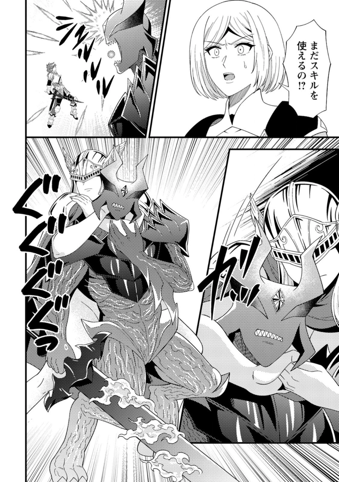 ダンジョン配信を切り忘れた有名配信者を助けたら、伝説の探索者としてバズりはじめた ～陰キャの俺、謎スキルだと思っていた《ルール無視》でうっかり無双～ 第13.2話 - 9