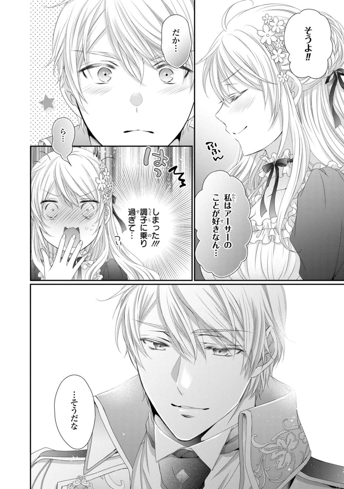 王子様に溺愛されて困ってます～転生ヒロイン、乙女ゲーム奮闘記～ 第33話 - 3