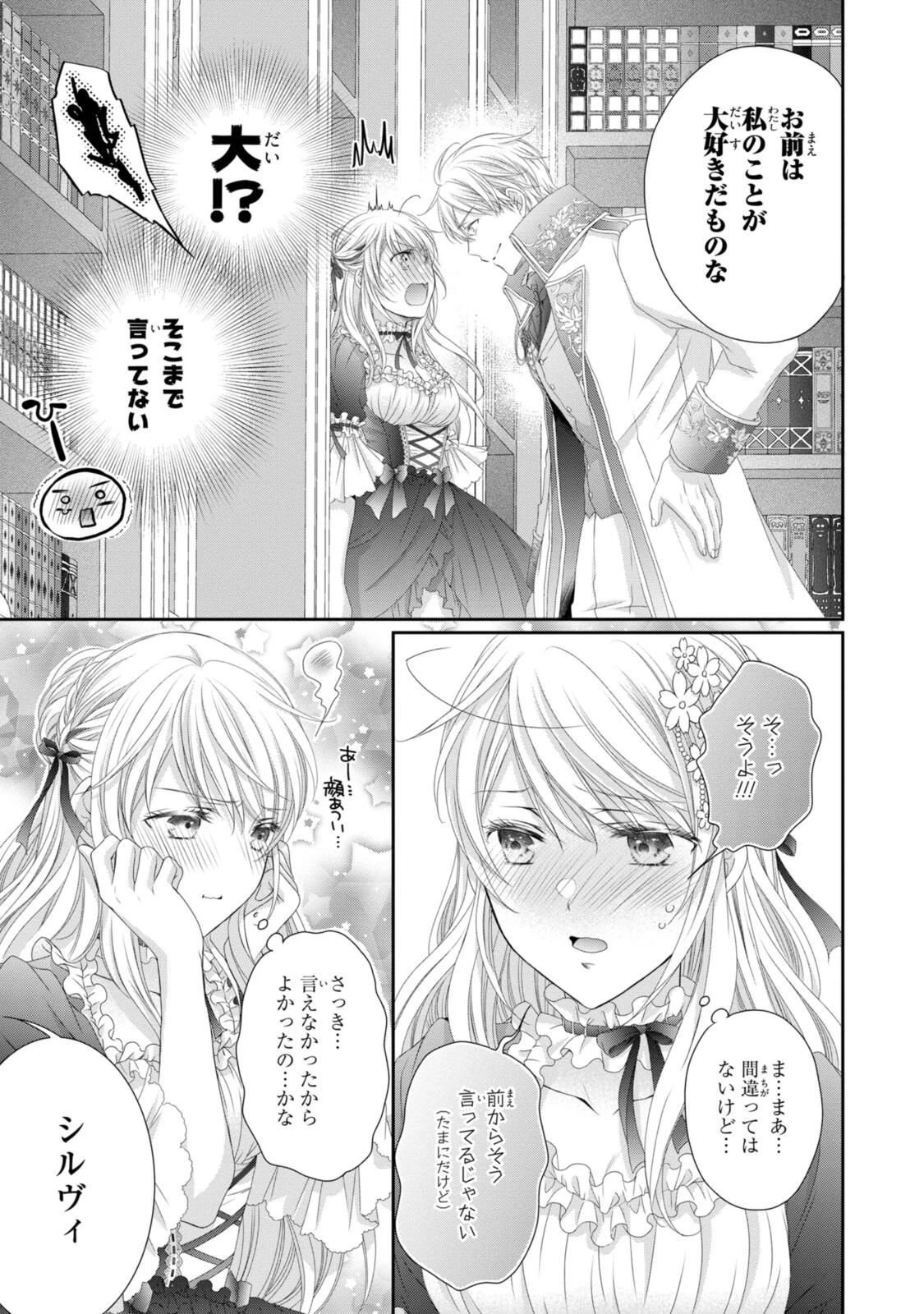 王子様に溺愛されて困ってます～転生ヒロイン、乙女ゲーム奮闘記～ 第33.2話 - 4