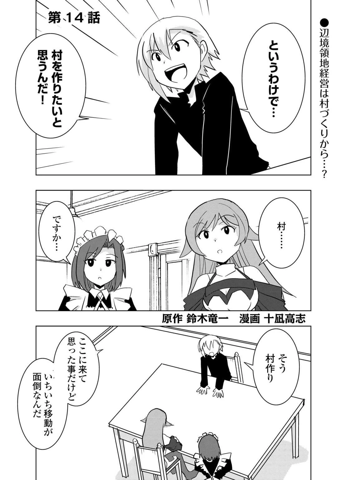 無属性魔法って地味ですか？　「派手さがない」と見捨てられた少年は最果ての領地で自由に暮らす 第14話 - 1