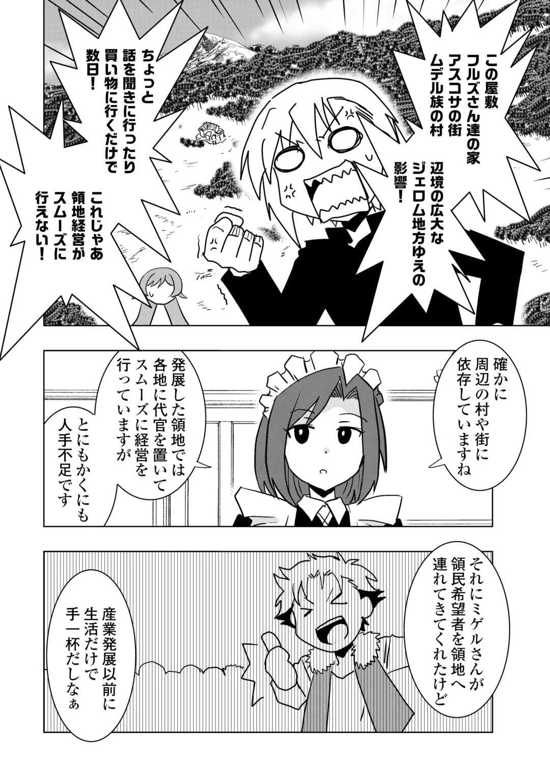 無属性魔法って地味ですか？　「派手さがない」と見捨てられた少年は最果ての領地で自由に暮らす 第14話 - 2