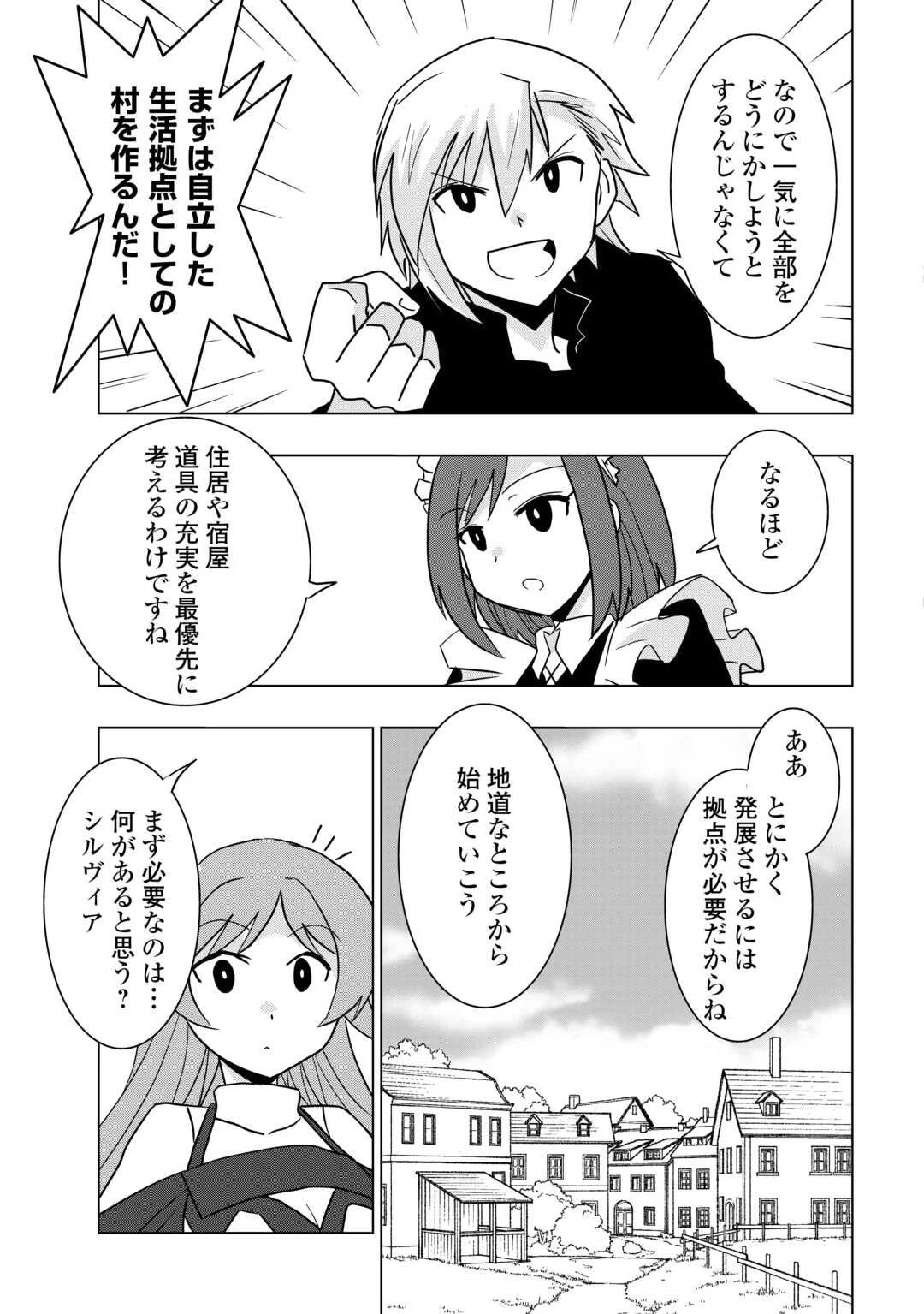 無属性魔法って地味ですか？　「派手さがない」と見捨てられた少年は最果ての領地で自由に暮らす 第14話 - 3