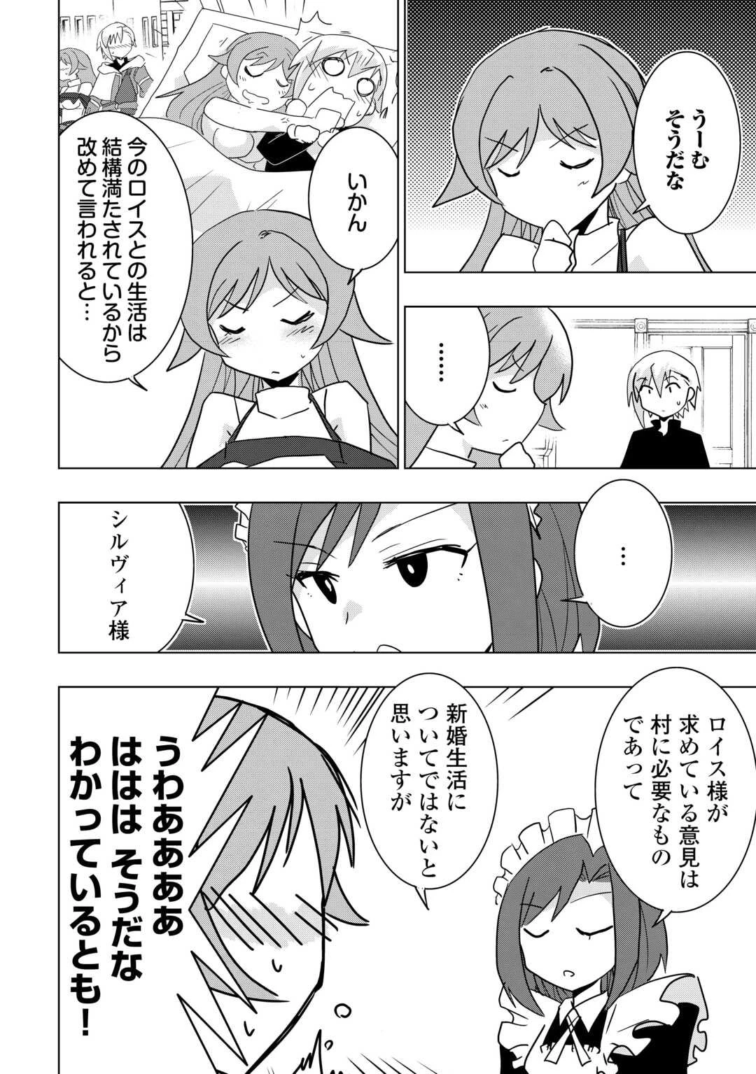 無属性魔法って地味ですか？　「派手さがない」と見捨てられた少年は最果ての領地で自由に暮らす 第14話 - 4