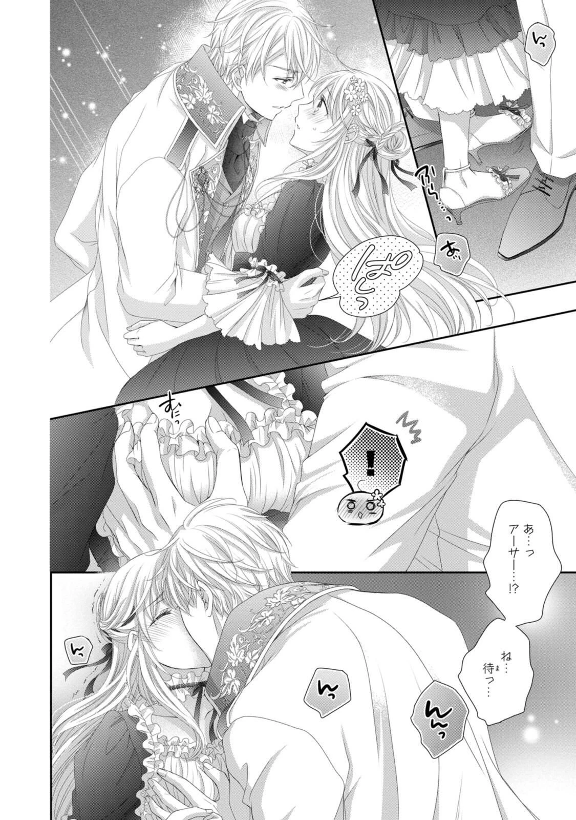 王子様に溺愛されて困ってます～転生ヒロイン、乙女ゲーム奮闘記～ 第33.2話 - 7