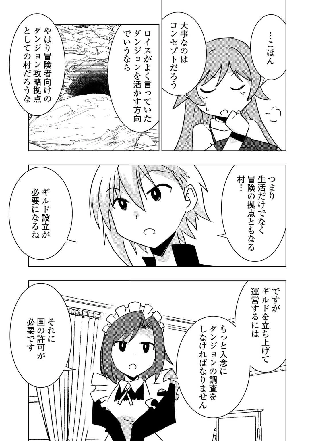 無属性魔法って地味ですか？　「派手さがない」と見捨てられた少年は最果ての領地で自由に暮らす 第14話 - 5