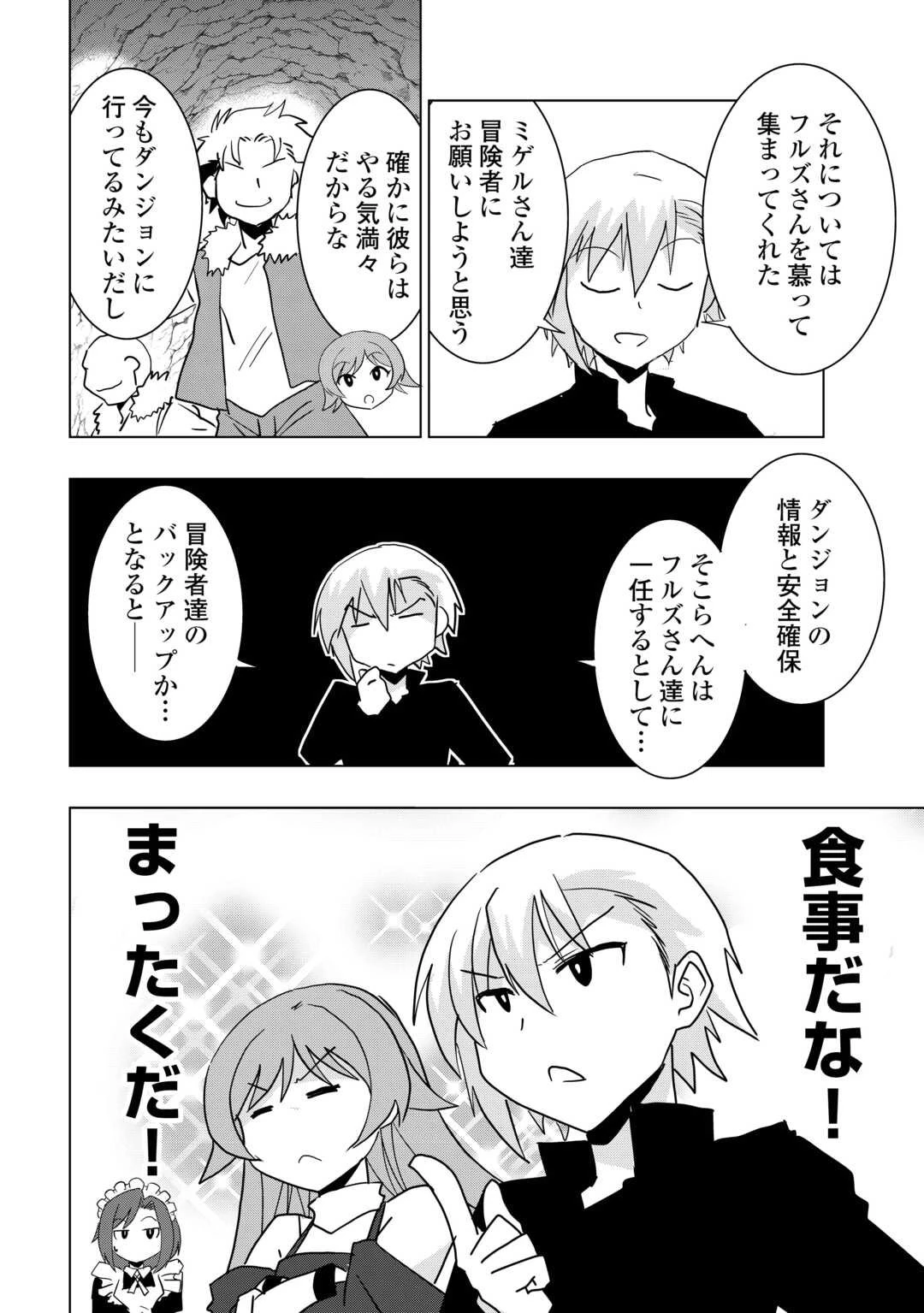 無属性魔法って地味ですか？　「派手さがない」と見捨てられた少年は最果ての領地で自由に暮らす 第14話 - 6