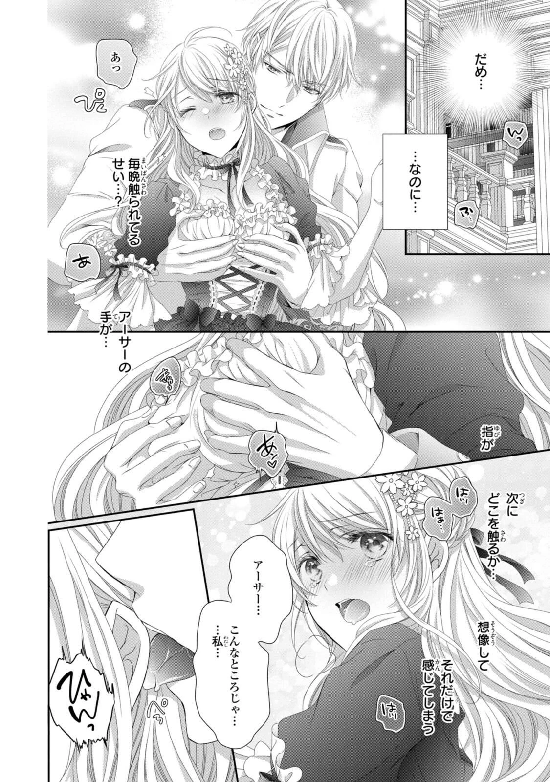 王子様に溺愛されて困ってます～転生ヒロイン、乙女ゲーム奮闘記～ 第33.2話 - 9