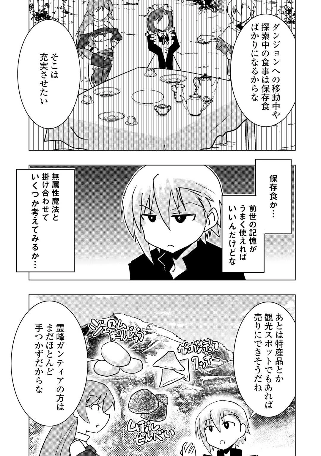 無属性魔法って地味ですか？　「派手さがない」と見捨てられた少年は最果ての領地で自由に暮らす 第14話 - 7