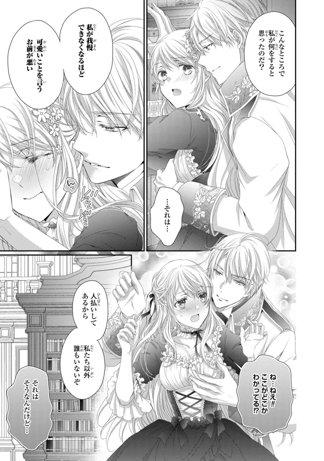 王子様に溺愛されて困ってます～転生ヒロイン、乙女ゲーム奮闘記～ 第33.2話 - 10