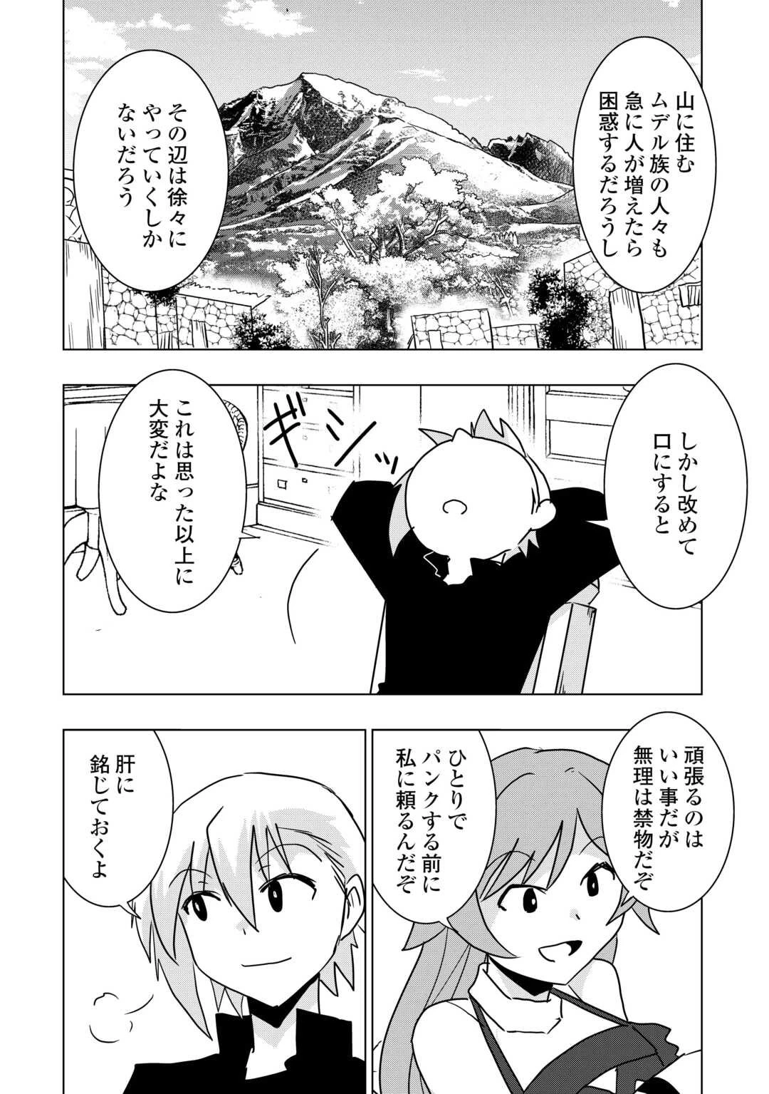無属性魔法って地味ですか？　「派手さがない」と見捨てられた少年は最果ての領地で自由に暮らす 第14話 - 8