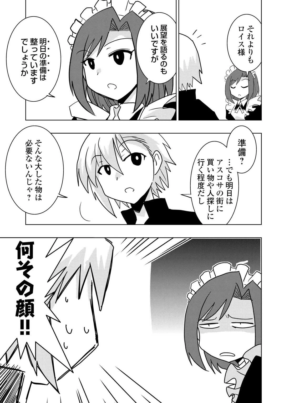 無属性魔法って地味ですか？　「派手さがない」と見捨てられた少年は最果ての領地で自由に暮らす 第14話 - 9