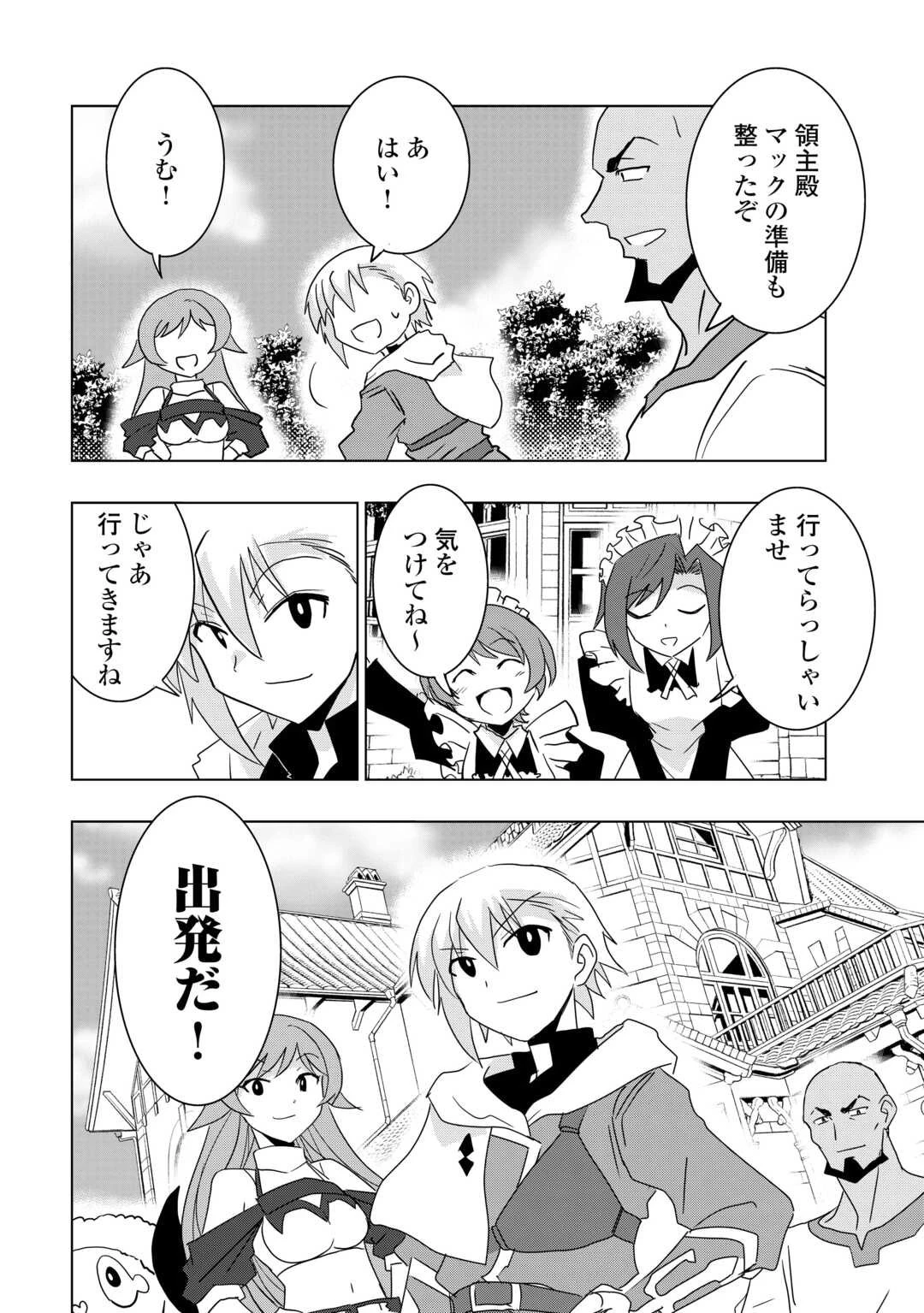 無属性魔法って地味ですか？　「派手さがない」と見捨てられた少年は最果ての領地で自由に暮らす 第14話 - 12