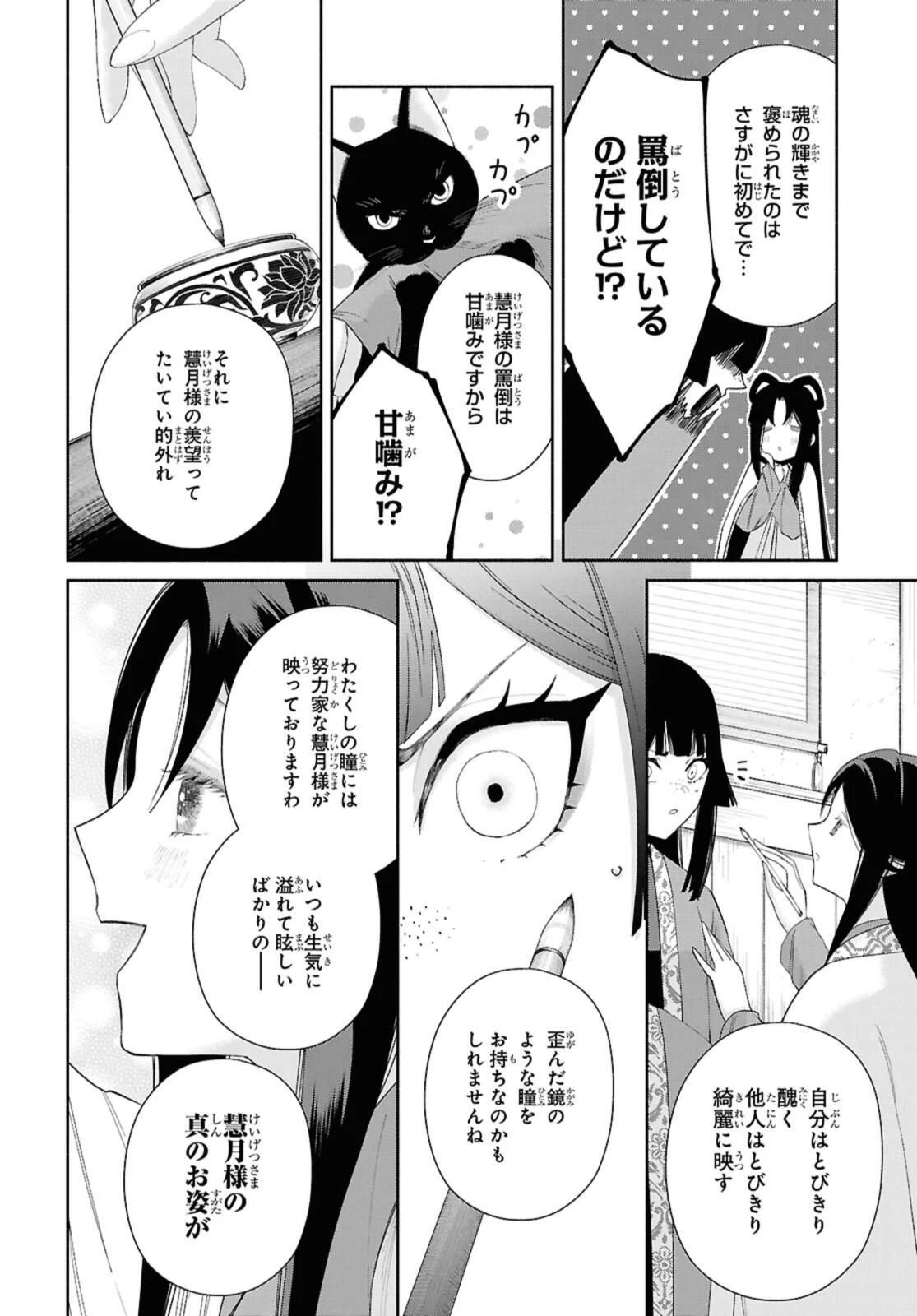ふつつかな悪女ではございますが ～雛宮蝶鼠とりかえ伝～ 第41.2話 - 3