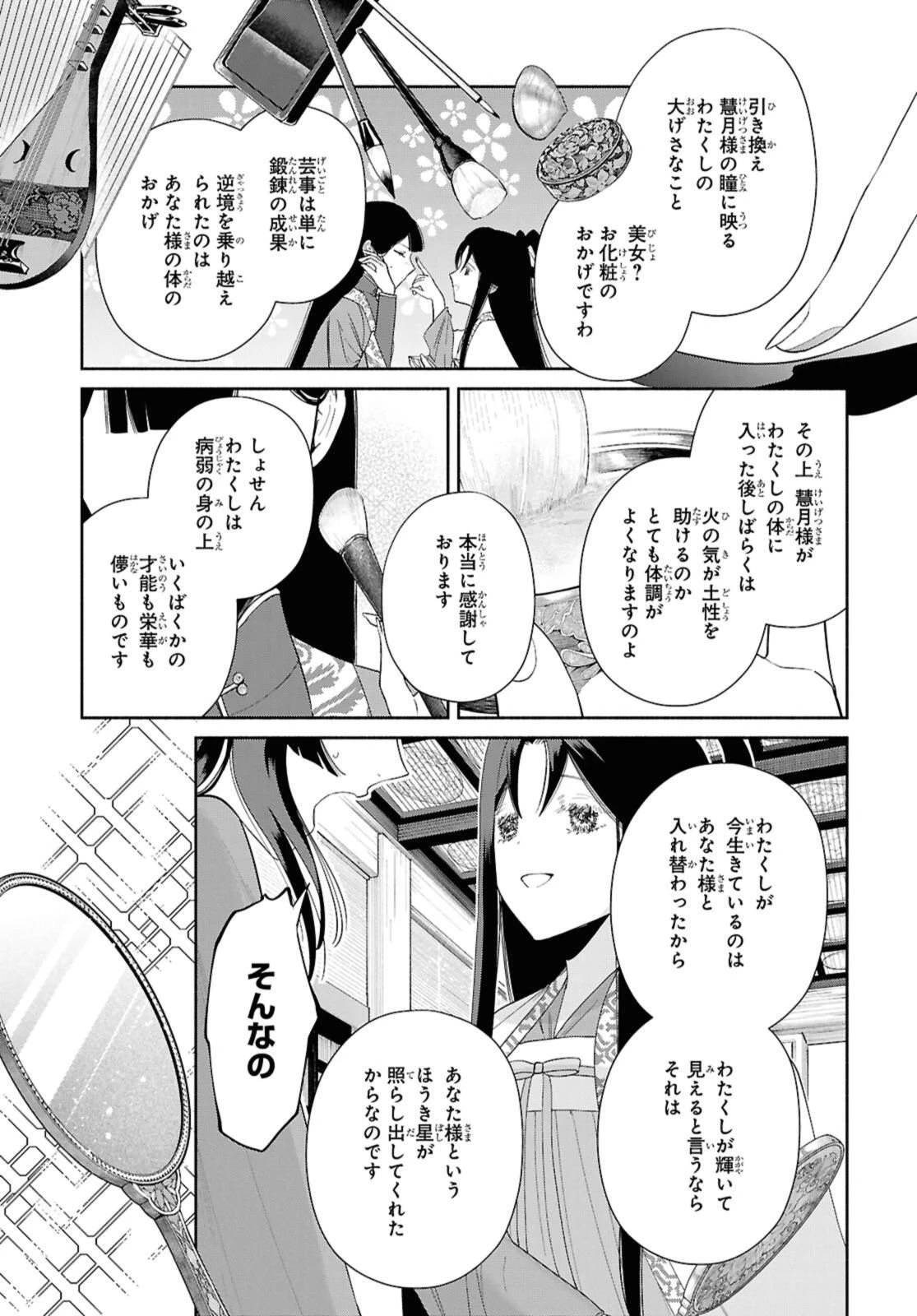 ふつつかな悪女ではございますが ～雛宮蝶鼠とりかえ伝～ 第41.2話 - 4