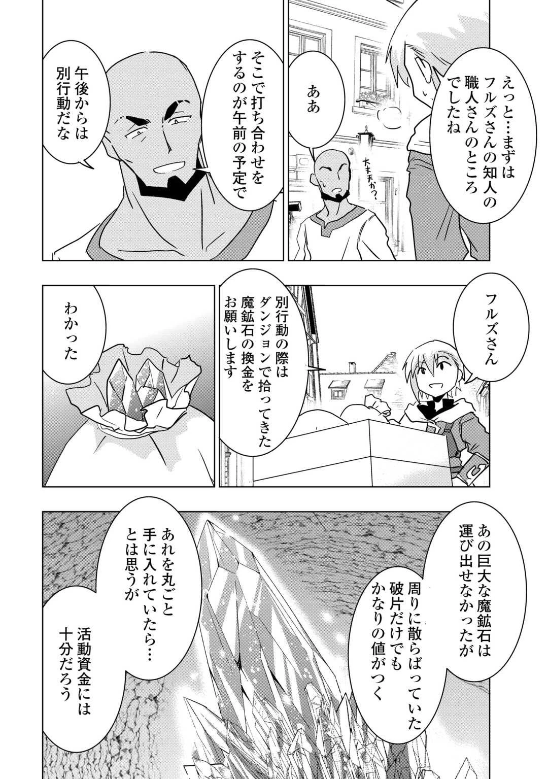 無属性魔法って地味ですか？　「派手さがない」と見捨てられた少年は最果ての領地で自由に暮らす 第14話 - 14