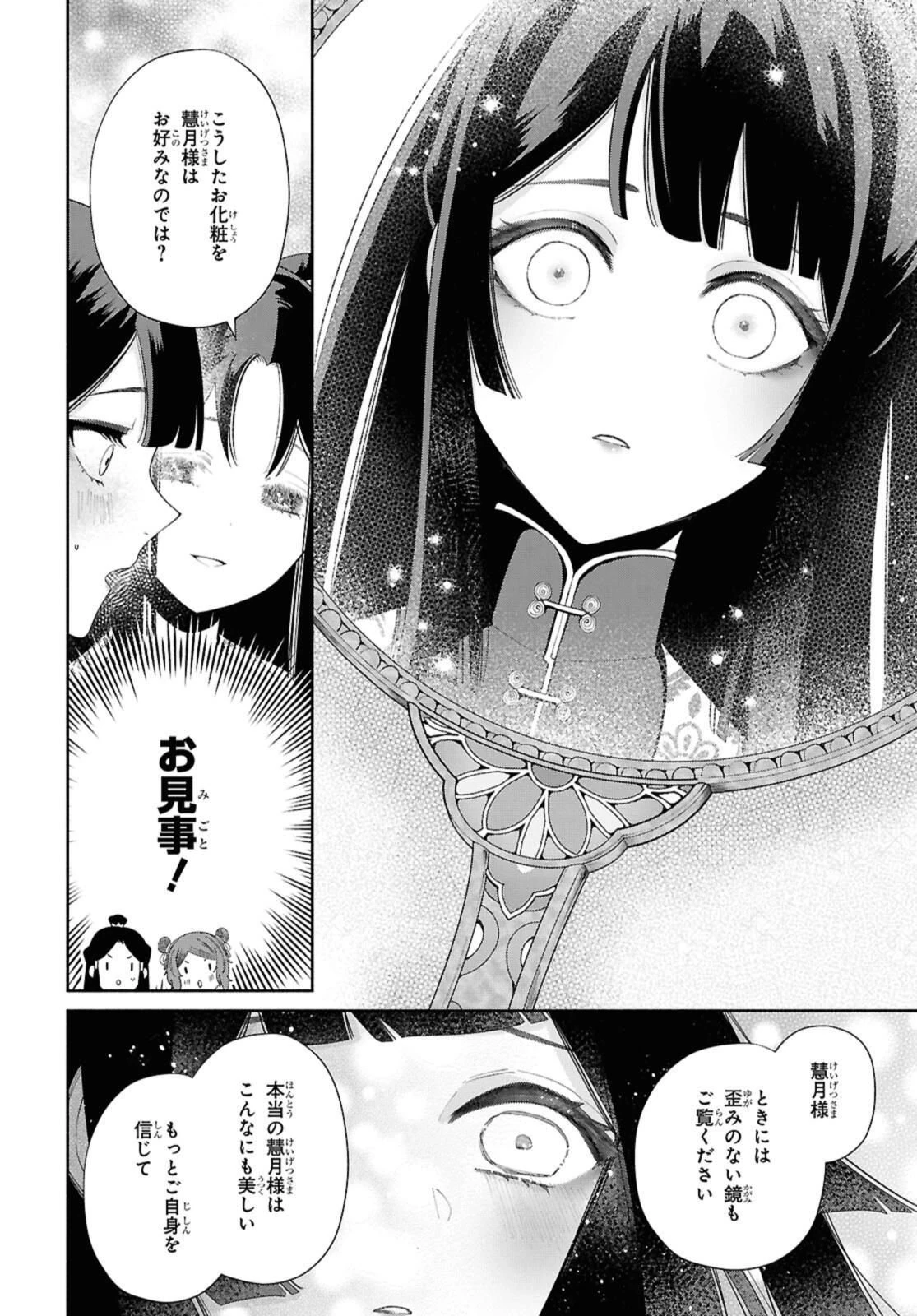 ふつつかな悪女ではございますが ～雛宮蝶鼠とりかえ伝～ 第41.2話 - 5