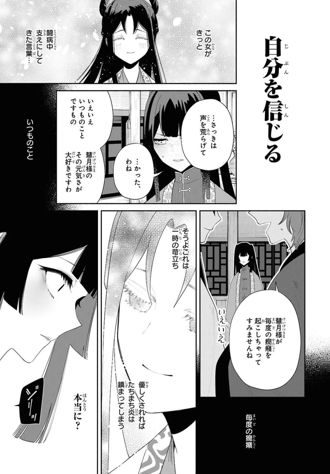 ふつつかな悪女ではございますが ～雛宮蝶鼠とりかえ伝～ 第41.2話 - 6