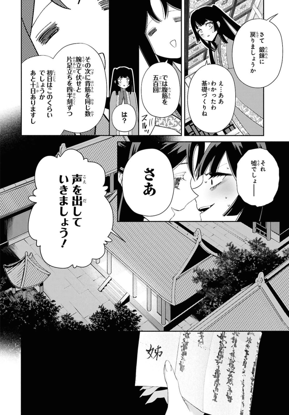 ふつつかな悪女ではございますが ～雛宮蝶鼠とりかえ伝～ 第41.2話 - 7