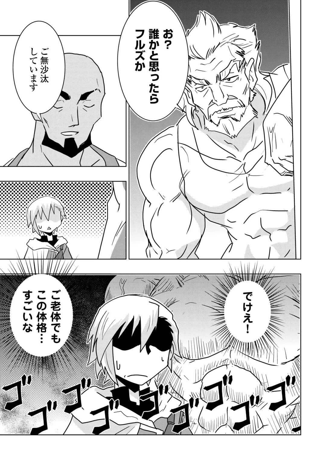 無属性魔法って地味ですか？　「派手さがない」と見捨てられた少年は最果ての領地で自由に暮らす 第14話 - 17