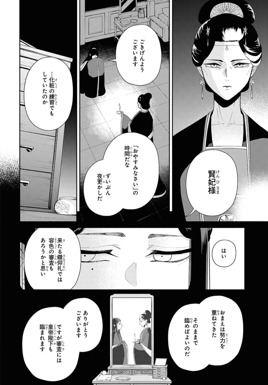 ふつつかな悪女ではございますが ～雛宮蝶鼠とりかえ伝～ 第41.2話 - 9