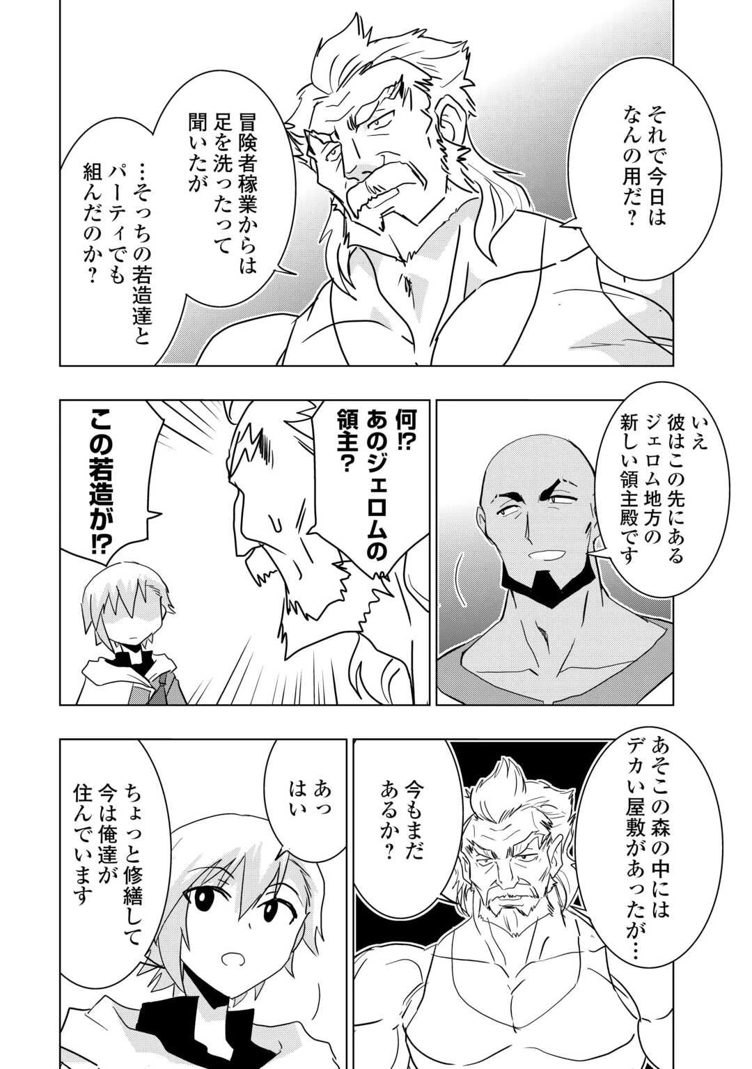 無属性魔法って地味ですか？　「派手さがない」と見捨てられた少年は最果ての領地で自由に暮らす 第14話 - 18