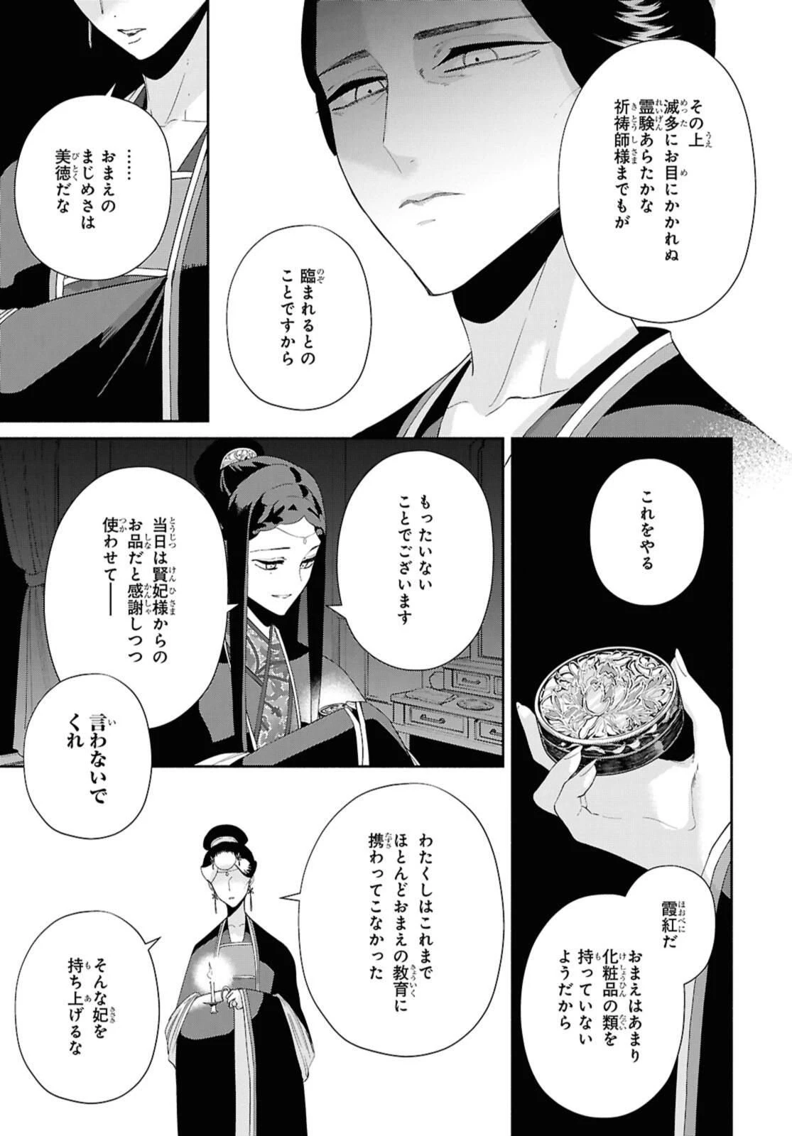 ふつつかな悪女ではございますが ～雛宮蝶鼠とりかえ伝～ 第41.2話 - 10