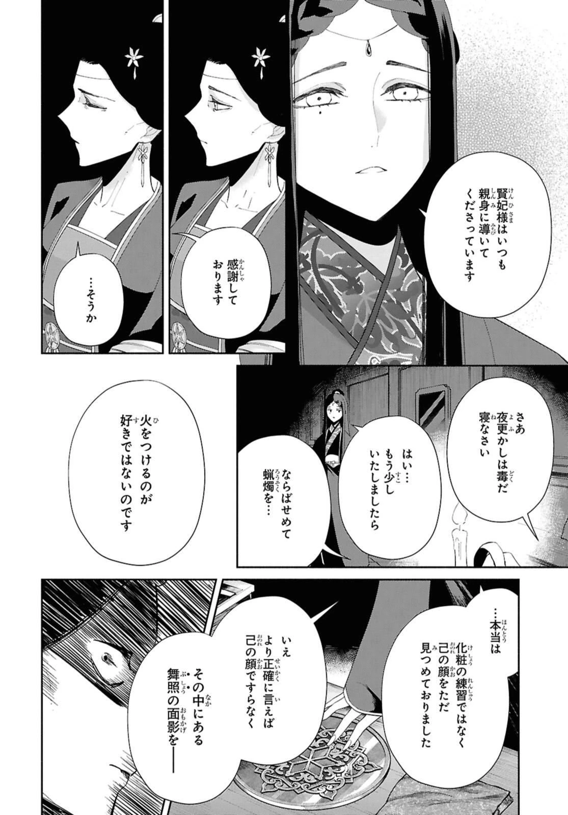 ふつつかな悪女ではございますが ～雛宮蝶鼠とりかえ伝～ 第41.2話 - 11