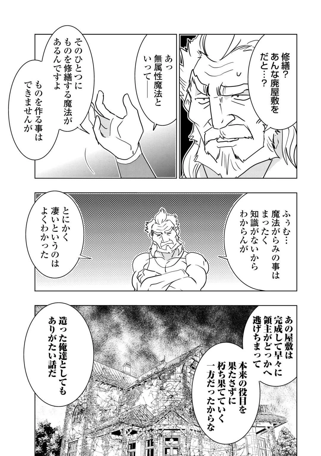 無属性魔法って地味ですか？　「派手さがない」と見捨てられた少年は最果ての領地で自由に暮らす 第14話 - 19