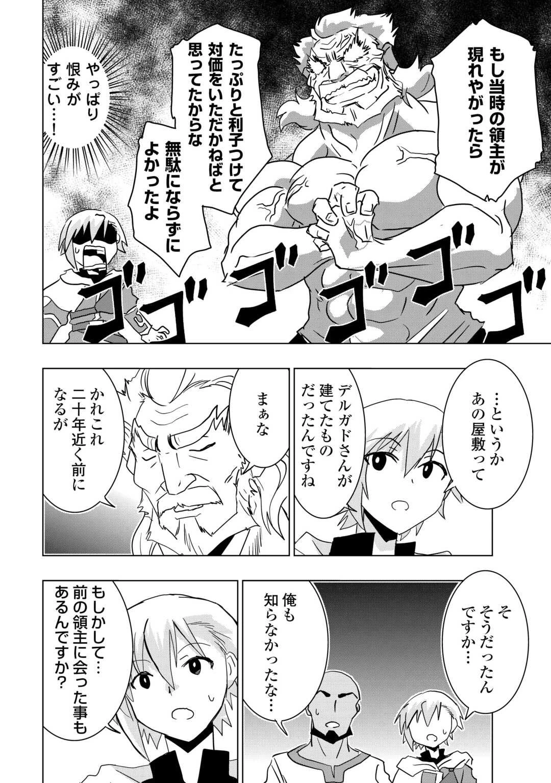 無属性魔法って地味ですか？　「派手さがない」と見捨てられた少年は最果ての領地で自由に暮らす 第14話 - 20