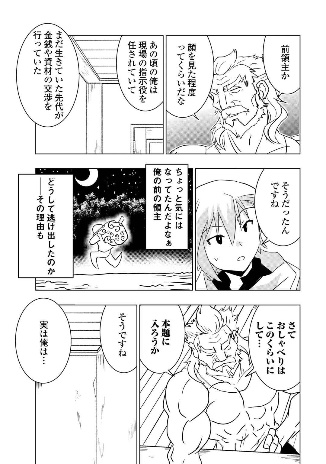 無属性魔法って地味ですか？　「派手さがない」と見捨てられた少年は最果ての領地で自由に暮らす 第14話 - 21