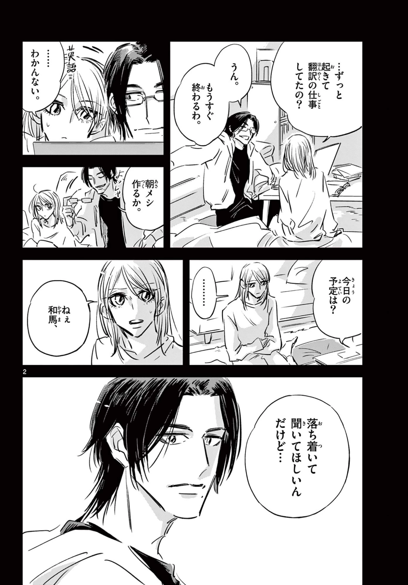 兎と鷹の巣 第15話 - 2