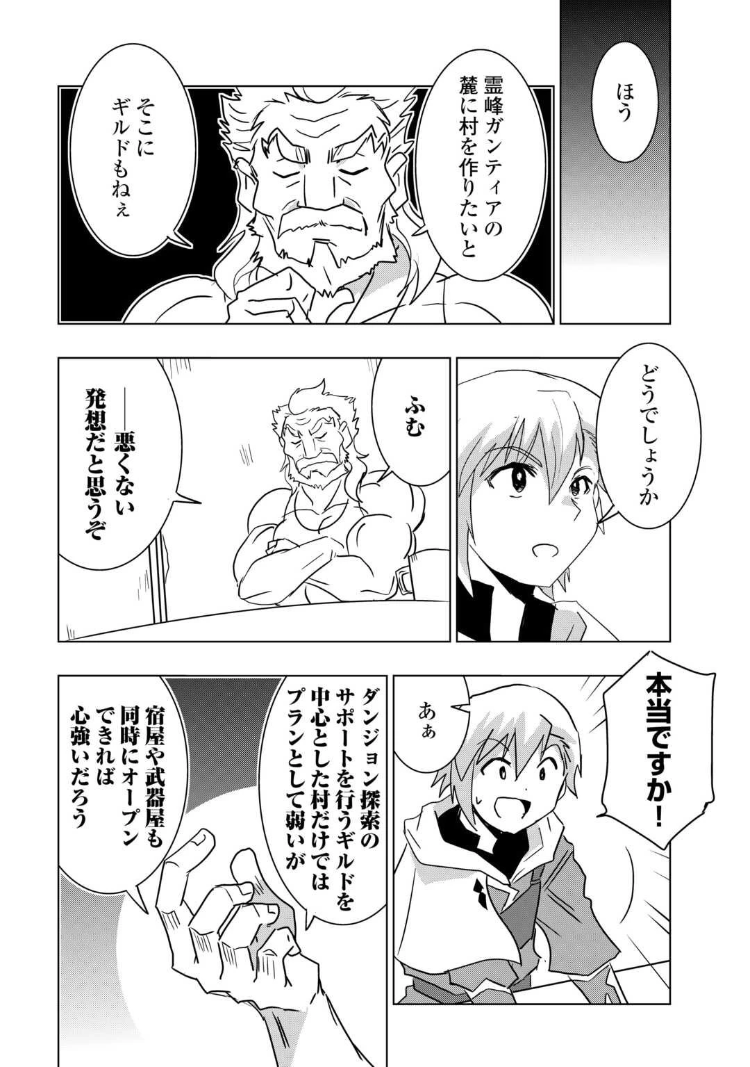 無属性魔法って地味ですか？　「派手さがない」と見捨てられた少年は最果ての領地で自由に暮らす 第14話 - 22