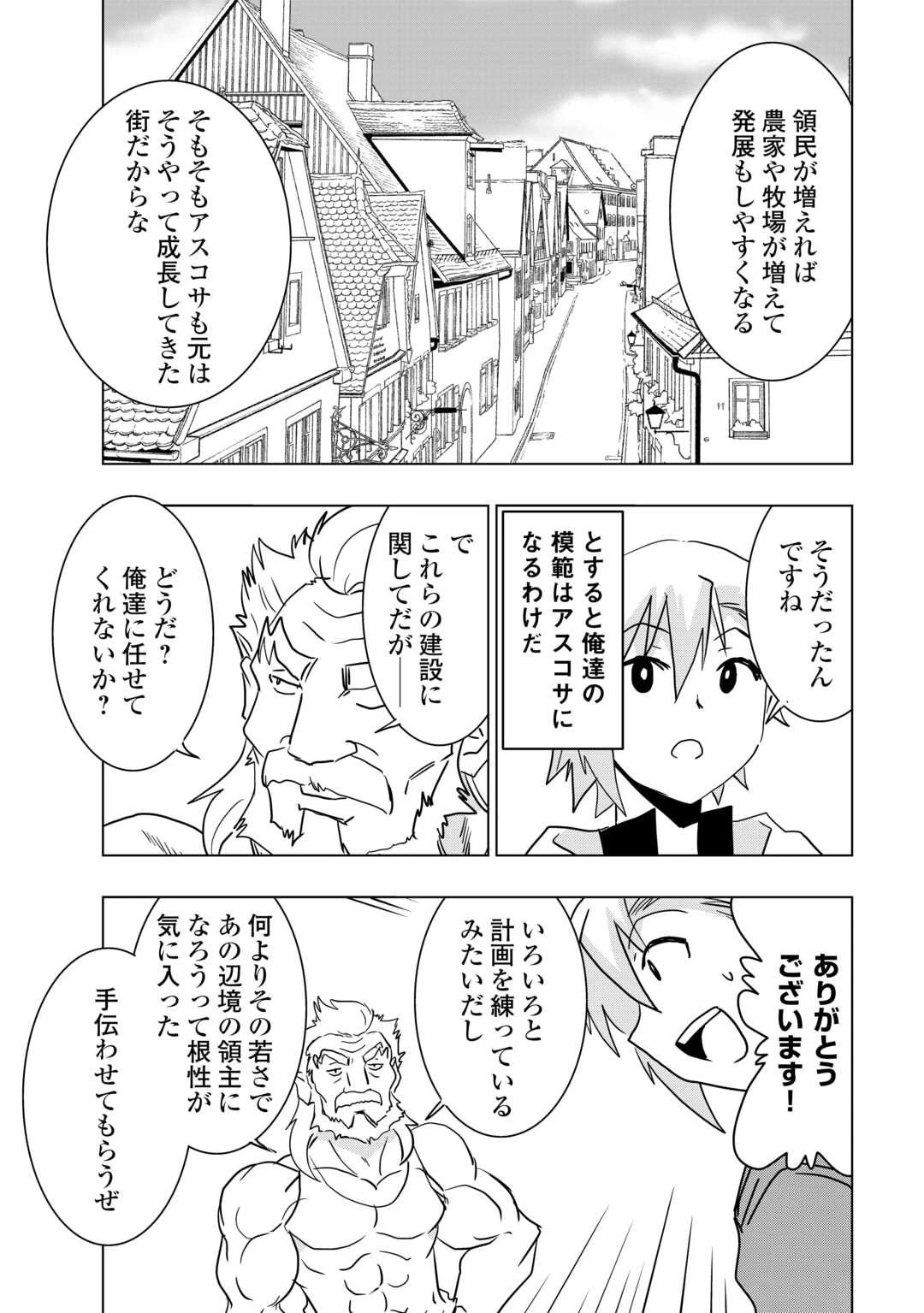 無属性魔法って地味ですか？　「派手さがない」と見捨てられた少年は最果ての領地で自由に暮らす 第14話 - 23