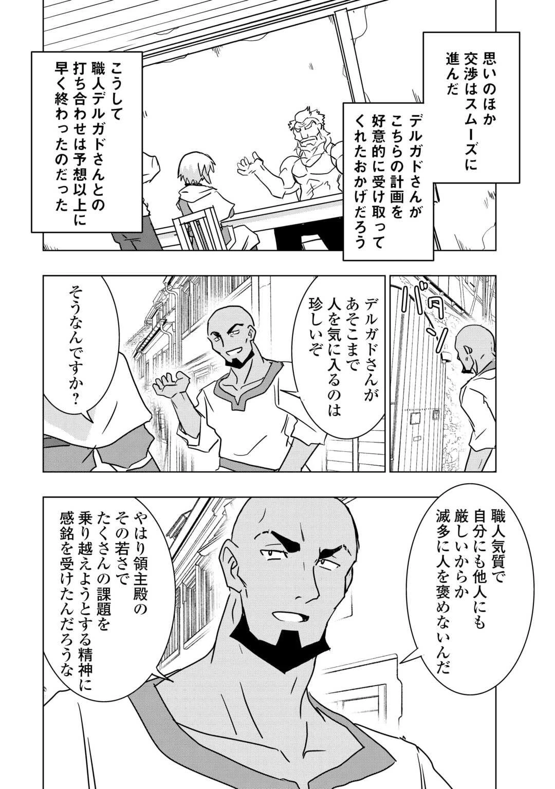 無属性魔法って地味ですか？　「派手さがない」と見捨てられた少年は最果ての領地で自由に暮らす 第14話 - 24