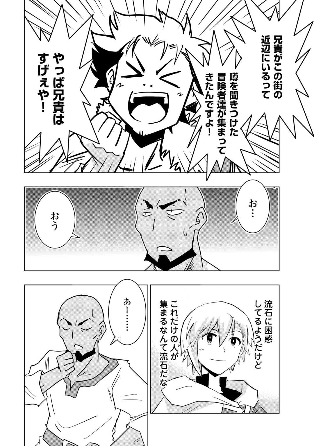 無属性魔法って地味ですか？　「派手さがない」と見捨てられた少年は最果ての領地で自由に暮らす 第14話 - 26